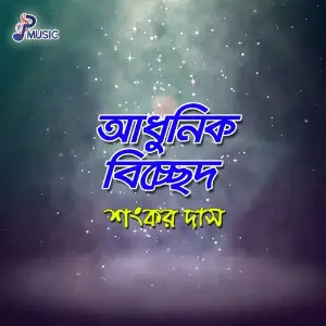 Adhunik Bicched image