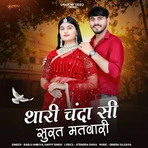 Thari Chanda Si Surat Matvari image