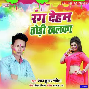 Rang Deham Dhodi Khalka image