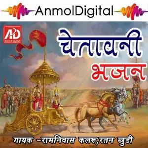 Chetavani Bhajan image