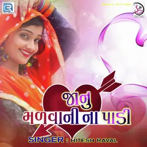 Janu Malvani Na Padi image