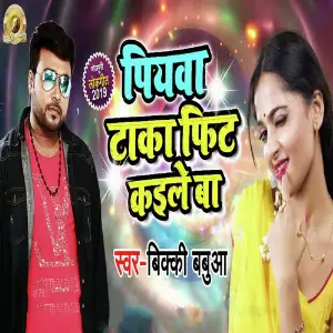 Piyawa Taka Fit Kaile Ba image