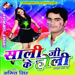 Sali Ji Ke Holi image