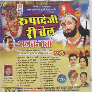 Rupadeji Ri Bel image
