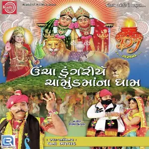 Uncha Dungariye Chamundmana Dham image