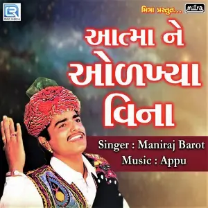 Aatmane Odakhiya Vina image