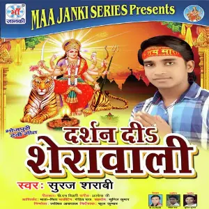 Darshan Di Sherawali image