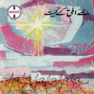Naye Ufaq Ke Geet image