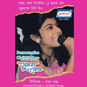 Sumanake Chithi Dao image