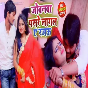 Joban Pasare Lagal A Rajau image