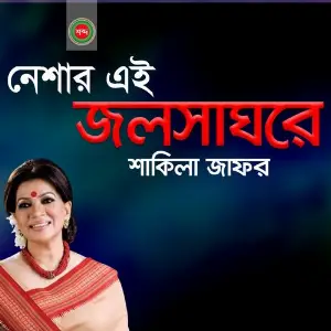 Neshar Ei Jolsha Ghore image