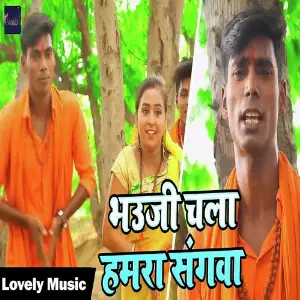 Bhauji Chala Hamre Sanghwa image