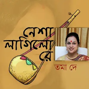 Bhitor Bahire Tama Dey