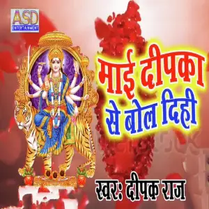 Maai Dipaka Se Bol Dihi image