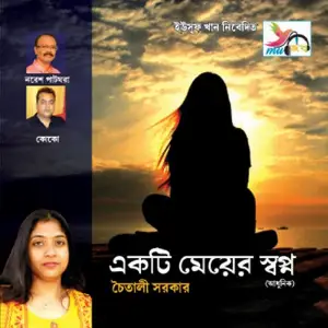 Ekti Meyer Swapno image