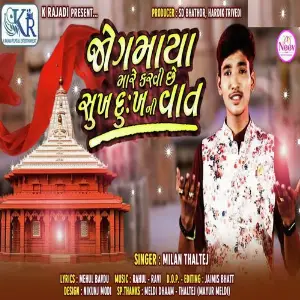 Jogmaya Mare Karvi Chhe Sukh Dukh Vat 