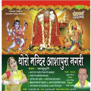 Thoro Mandir Ashapuri Nagri image