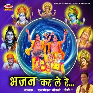 Bhajan Karle Re Brajmohan Chouksey