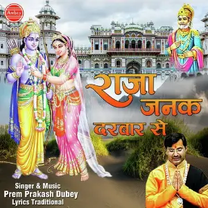 Raja Janak Darbar Se image