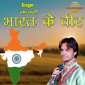 Bharat Ke Veer Ratan Bharti