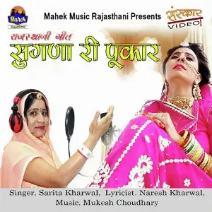 Surveer Vikram Dadosa Ki Katha Sarita Kharwal