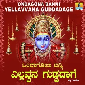 Ondagona Banni Yellavvana Guddadage image