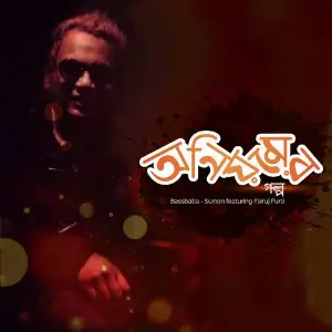 Oniyomer Golpo image