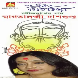 Ebong Gitabitan Cd 5 image