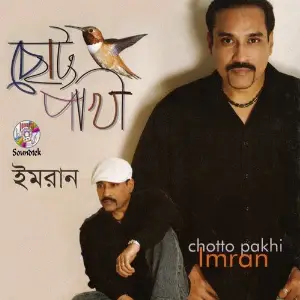 Chotto Pakhi image