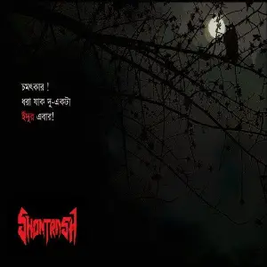 Chomotkaar Dhorajak Du Ekta Eedur Ebar image