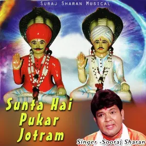 Sunta Hai Pukar Jotram image