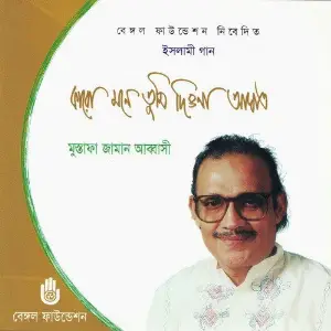 Karo Mane Tumi Diyona Aghat image