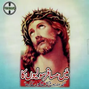 Main Musafir Suliyon Ka image