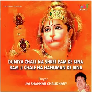Duniya Chale Na Shree Ram Ke Bina 