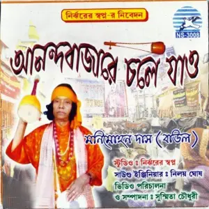 Anandabazare Chole Jao image
