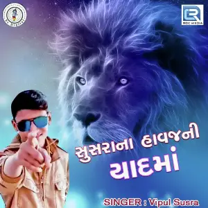 Susra Na Havaj Ni Yaadma image