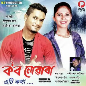 Kobo Nuara Eti Kotha image