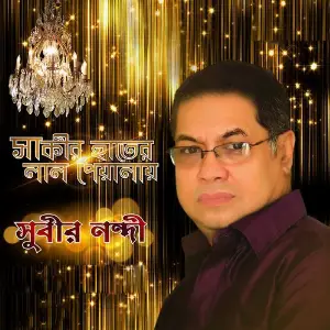 Sakir Hater Lal Peayalay image