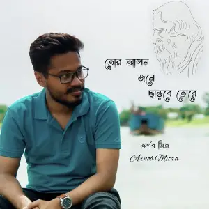 Tor Apon Jone Charbe Tore image