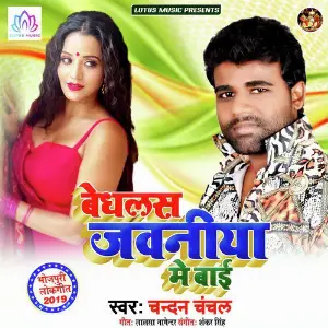 Bedhalas Jawaniya Me Bayi image