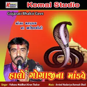 Halo Gogajina Mandave, Vol. 1 image