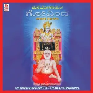 Maneyolagaado Govinda image