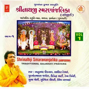 Shrinath Samrananjalika - Vol. 1 image