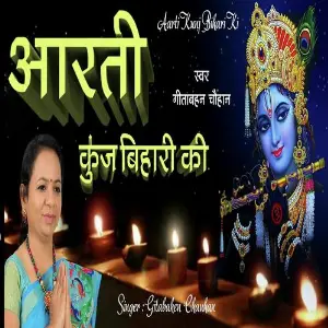 Aarti Kunjbhihari Ki image