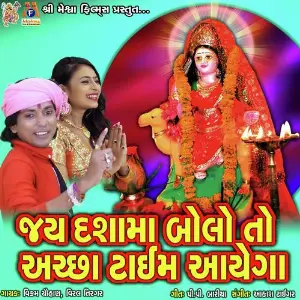 Jay Dashama Bolo To Aachha Time Aayega image