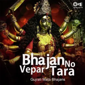 Bhajan No Vepar Tara image