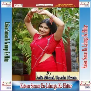 Kaisan Saman Ba Lahanga Ke Bhitar Gulab Rashila, Anita Shiwani, Upendra Diwana