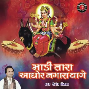 Madi Tara Aghor Nagara Vage image