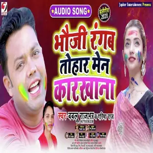 Bhauji Rangab Tohar Men Karkhana image