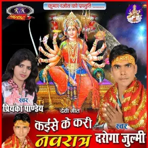 Kaise Ke Kari Navrat image